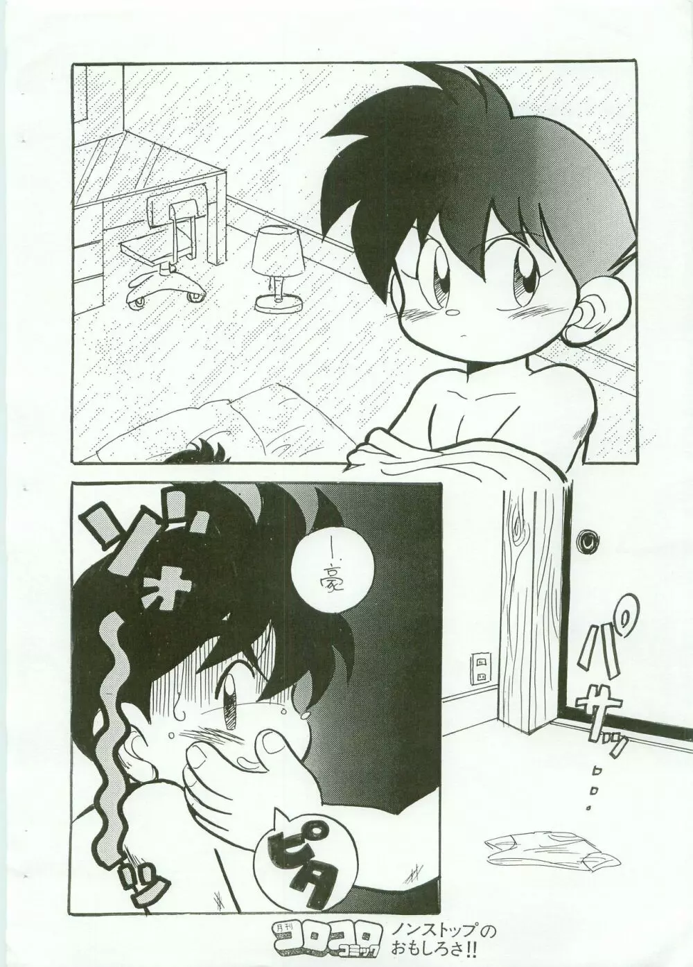 爆走兄弟レッツ＆ゴー 困った顔でズボンを脱ぐ豪 - page5