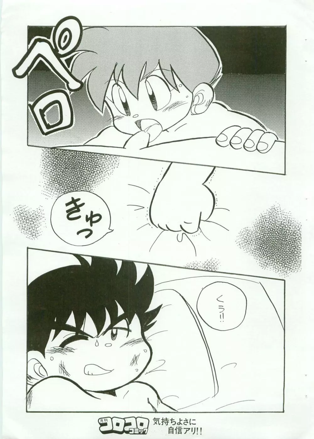 爆走兄弟レッツ＆ゴー 困った顔でズボンを脱ぐ豪 - page8