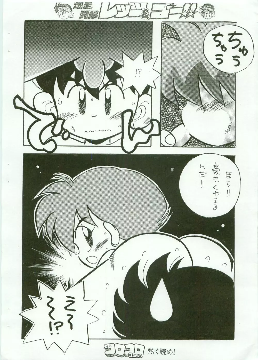 爆走兄弟レッツ＆ゴー 困った顔でズボンを脱ぐ豪 - page9