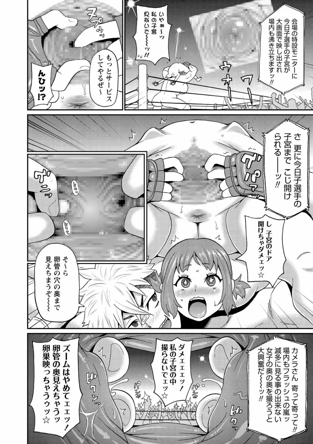 学園フェイタリティ - page14