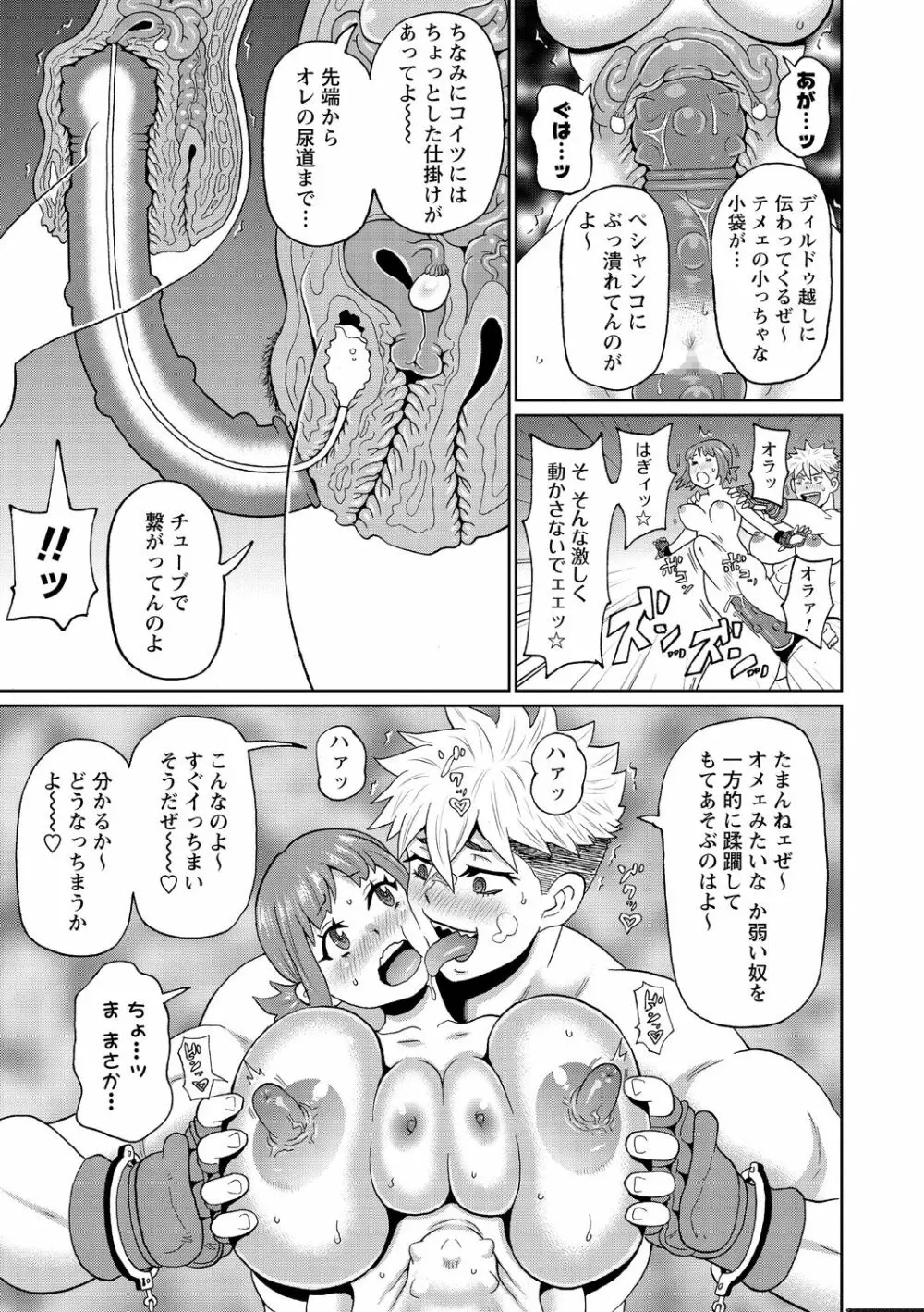 学園フェイタリティ - page19