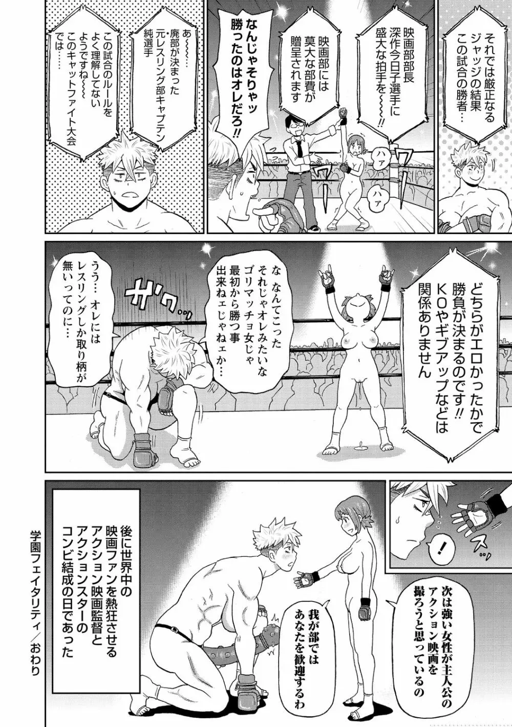 学園フェイタリティ - page24