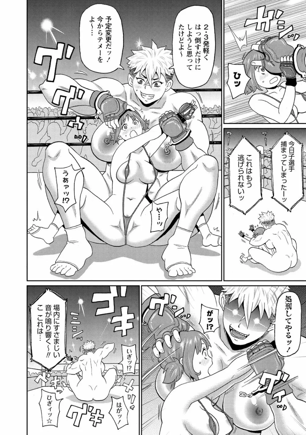 学園フェイタリティ - page8