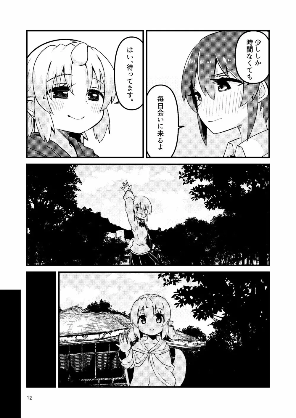 触手売りのフィエラ2 - page11