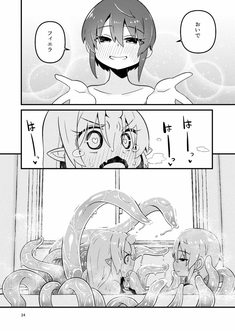 触手売りのフィエラ2 - page23