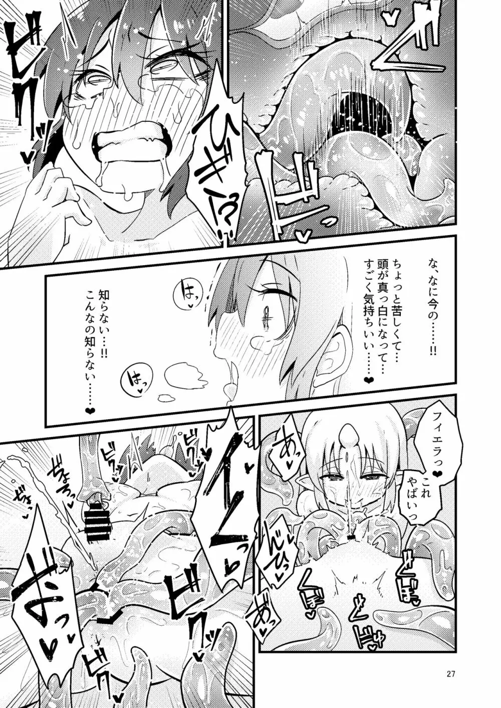 触手売りのフィエラ2 - page26