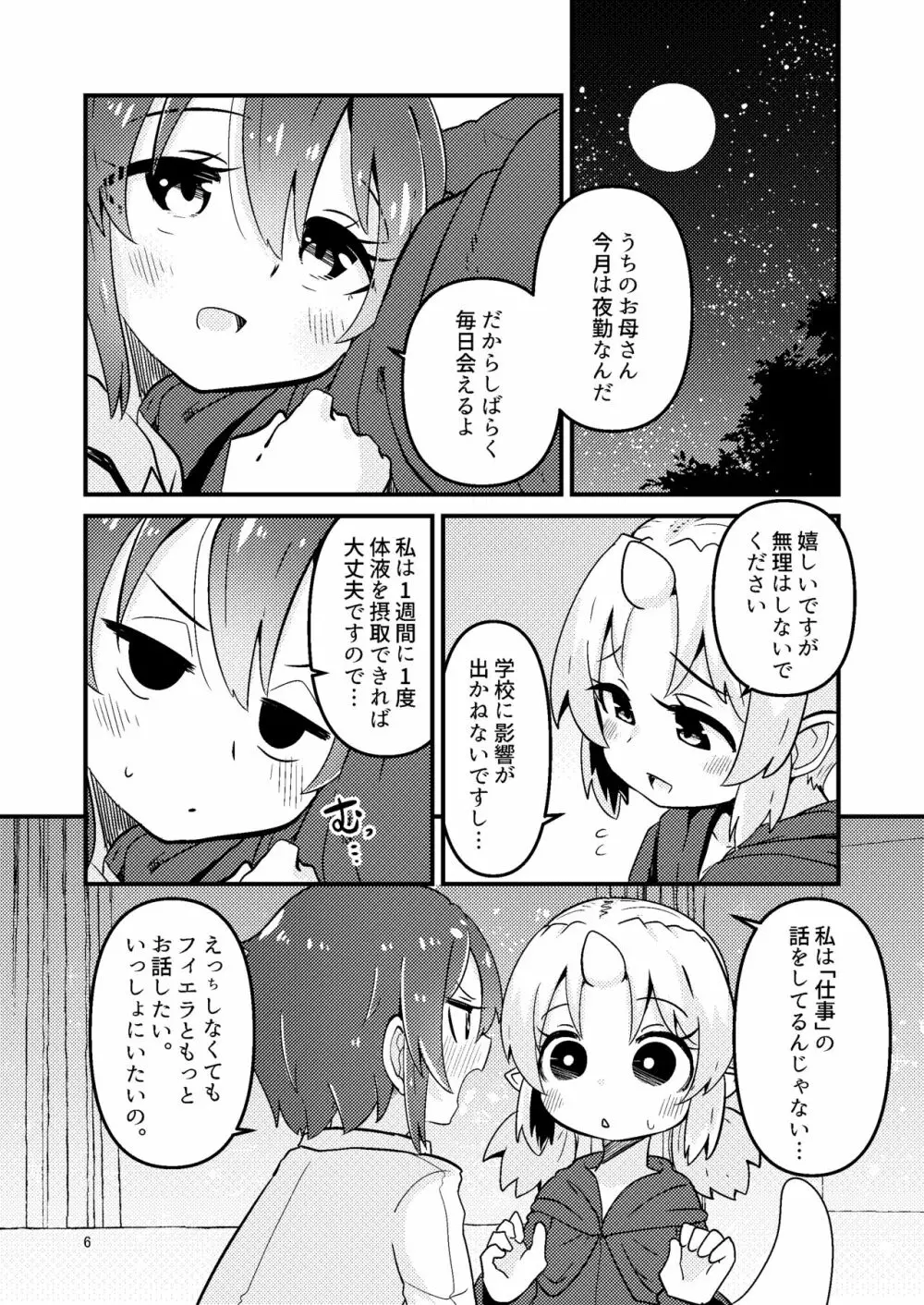 触手売りのフィエラ2 - page5