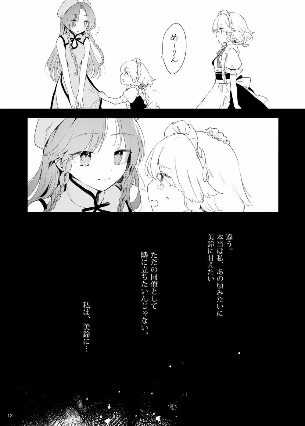 美鈴に可愛がられる咲夜さんが見たい本 - page11