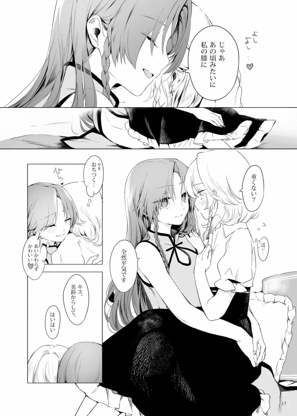 美鈴に可愛がられる咲夜さんが見たい本 - page16