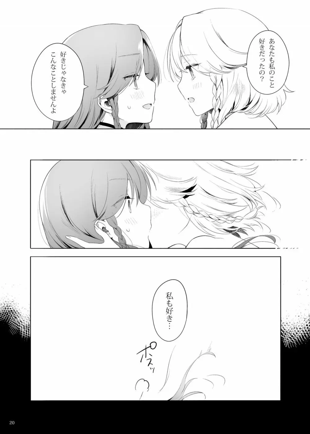 美鈴に可愛がられる咲夜さんが見たい本 - page19
