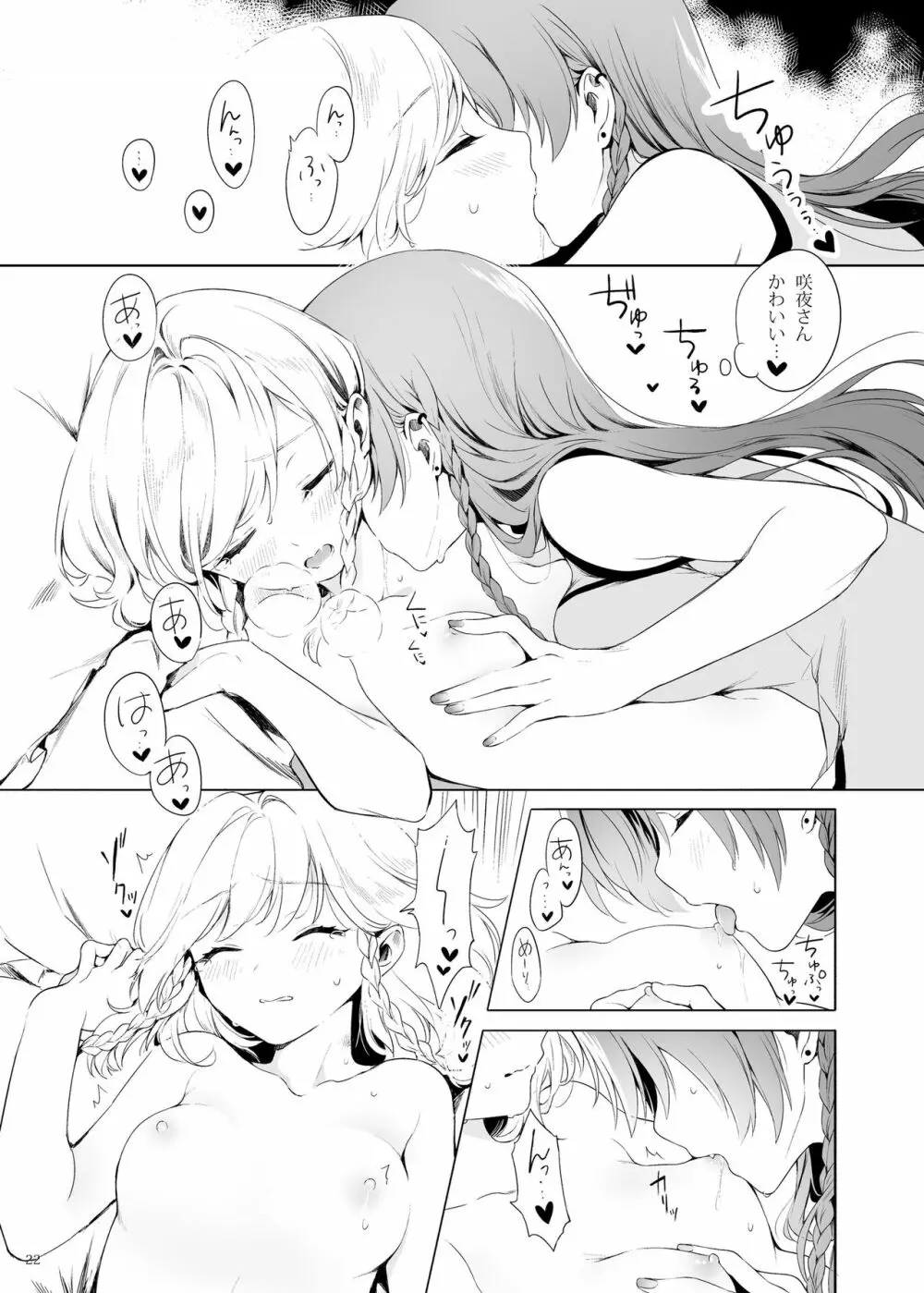美鈴に可愛がられる咲夜さんが見たい本 - page21