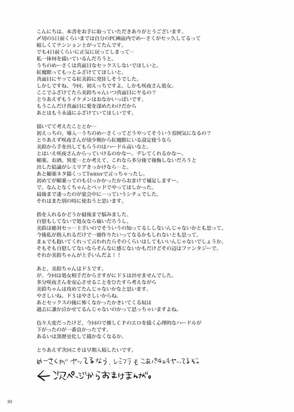 美鈴に可愛がられる咲夜さんが見たい本 - page29