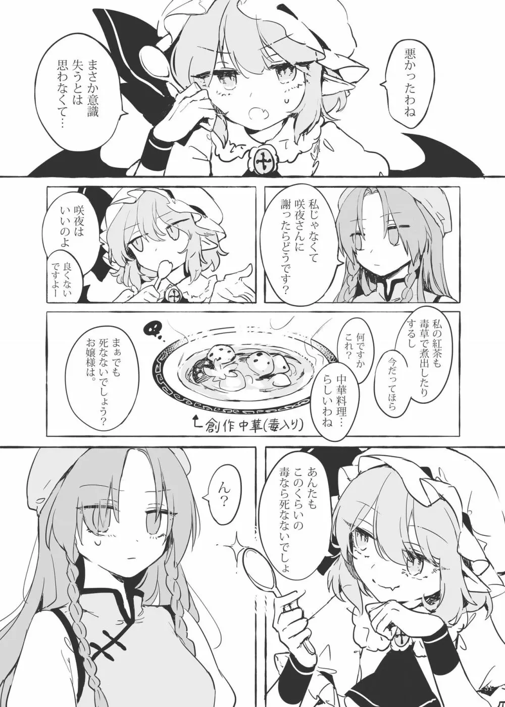 美鈴に可愛がられる咲夜さんが見たい本 - page30