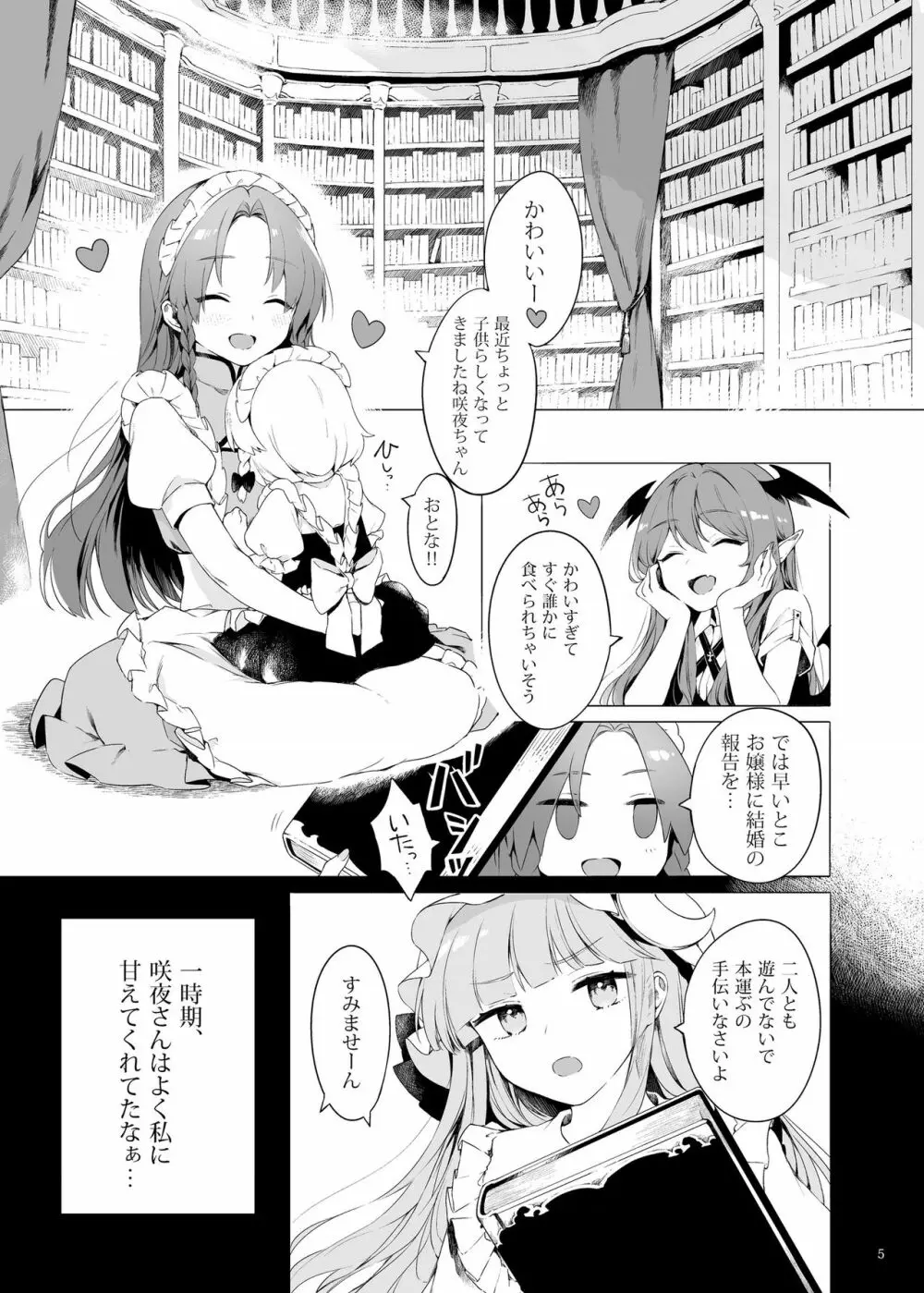 美鈴に可愛がられる咲夜さんが見たい本 - page4