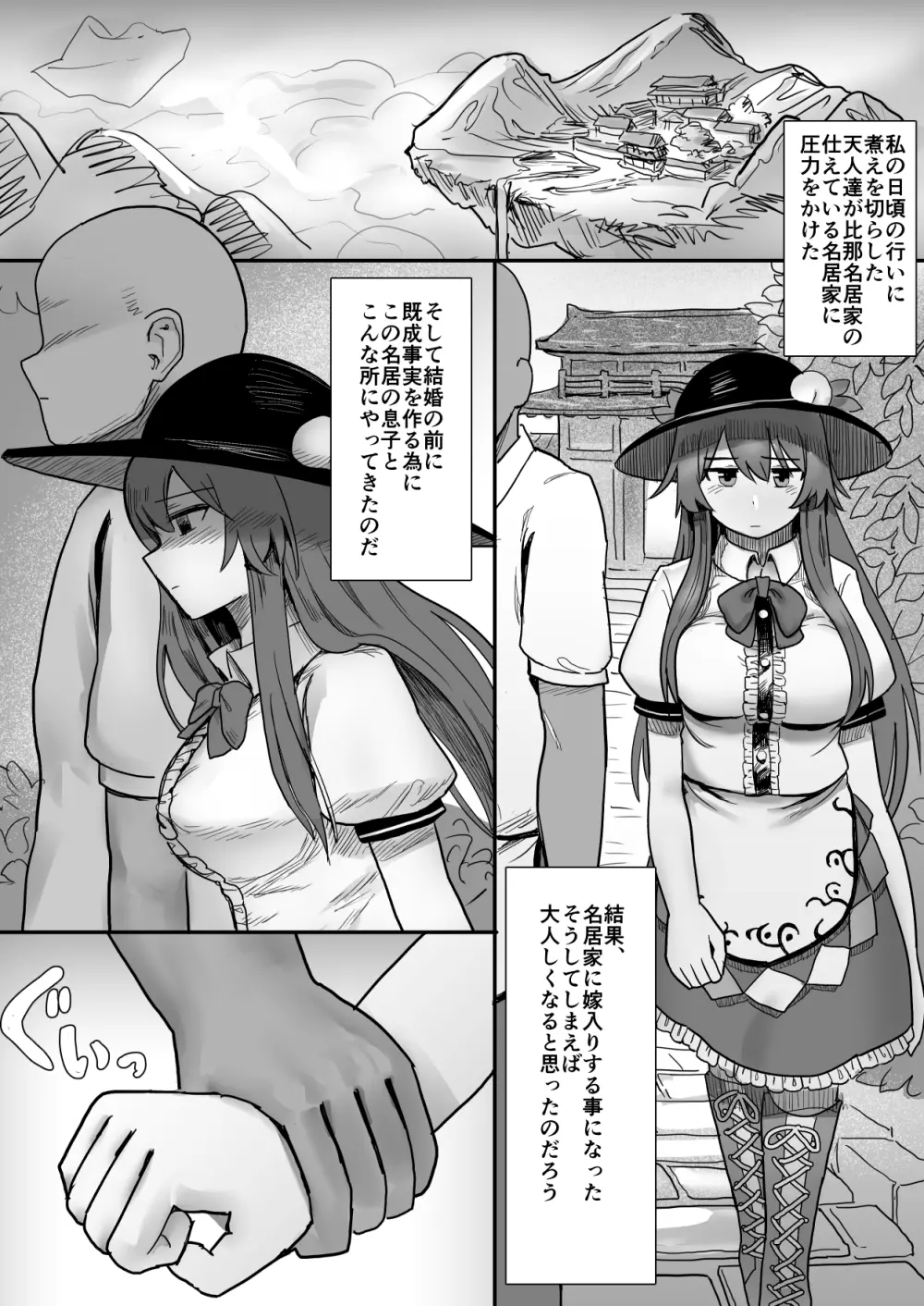 堕天 天子の逃れられぬ政略結婚 - page2