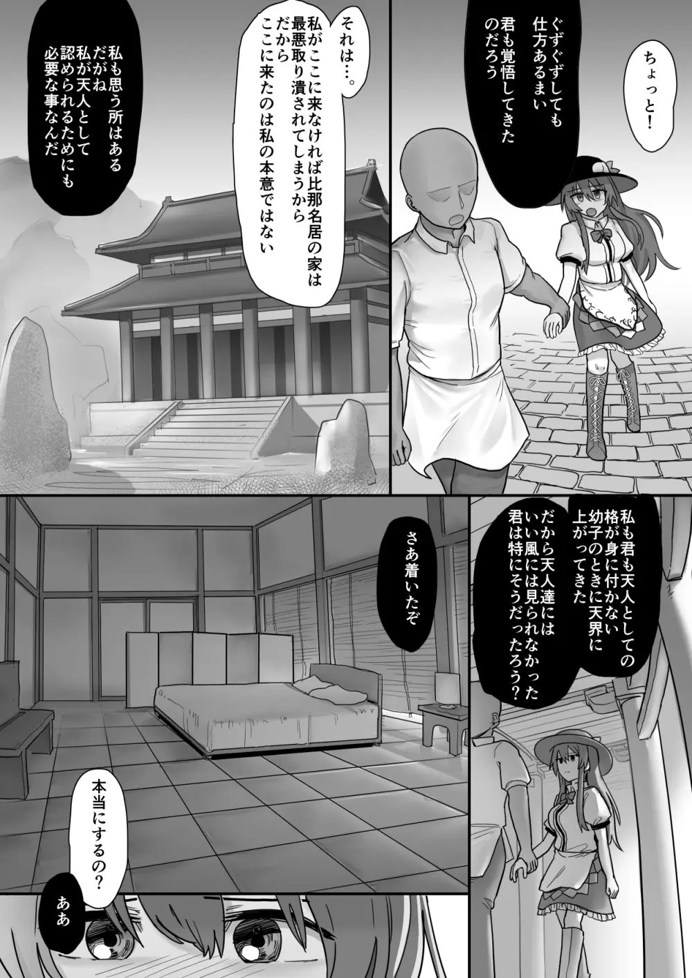 堕天 天子の逃れられぬ政略結婚 - page3