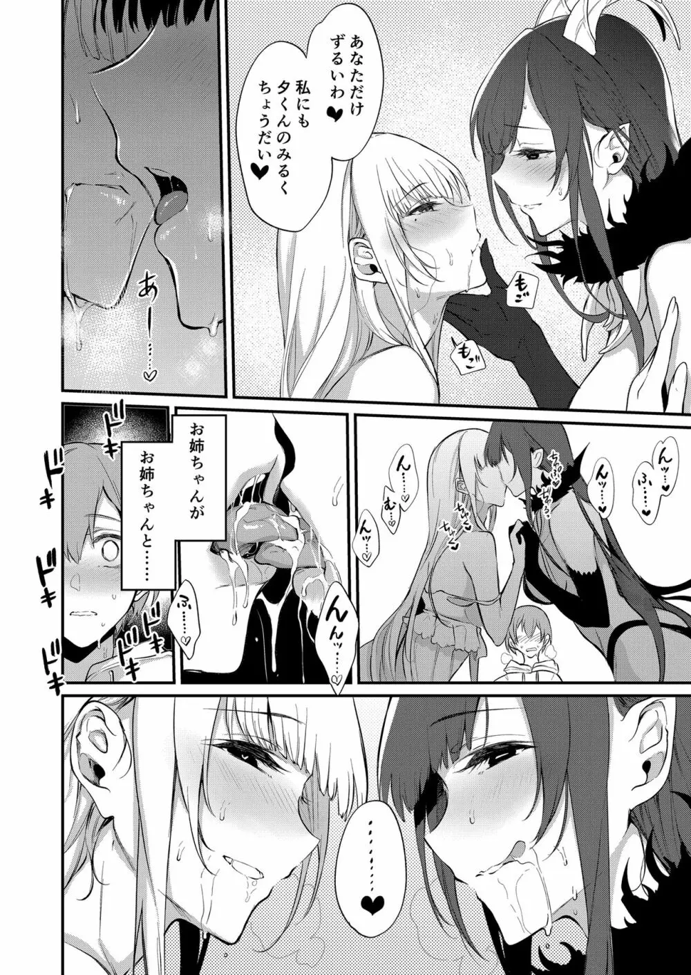 姉なるもの 11 - page11