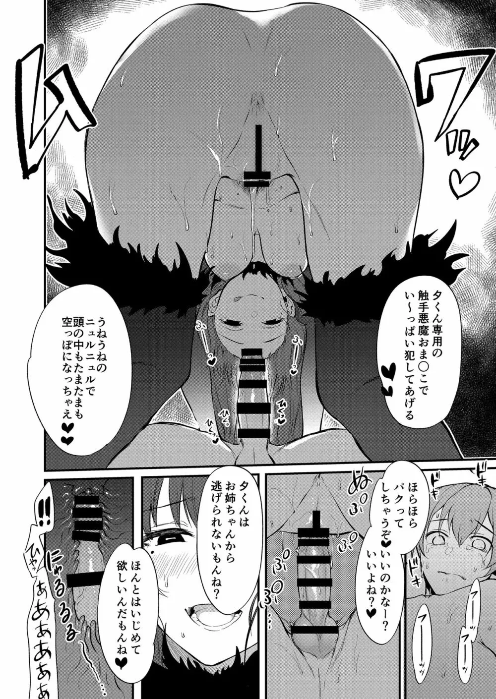 姉なるもの 11 - page19