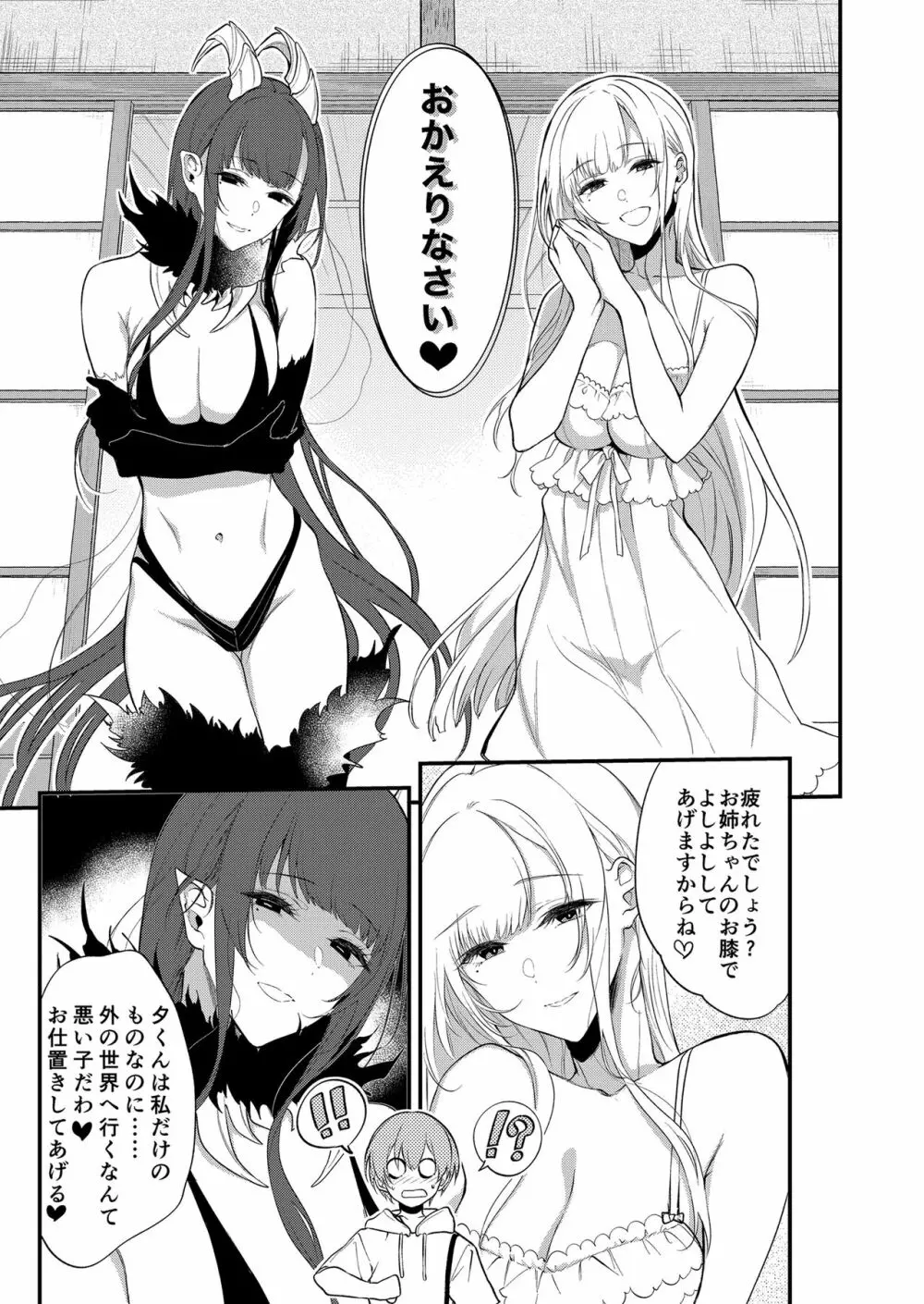 姉なるもの 11 - page5