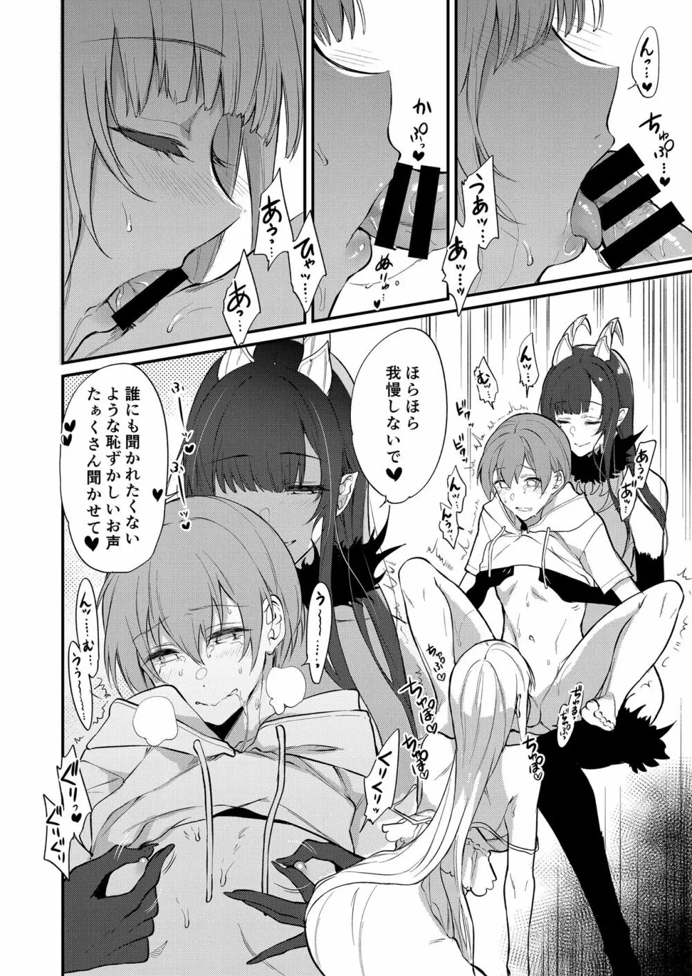 姉なるもの 11 - page9