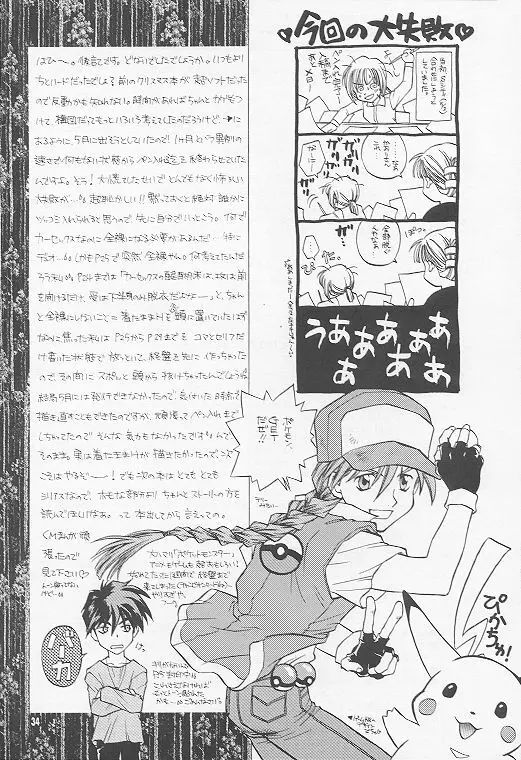 American Dog Press - page34