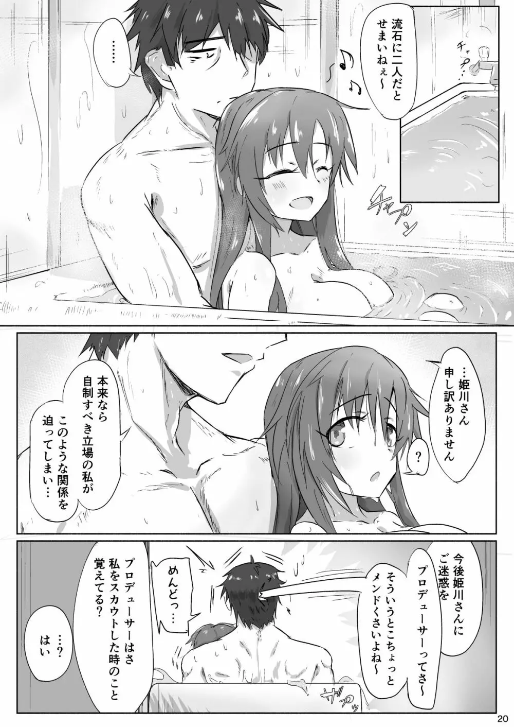 ゆっきと延長戦 - page19