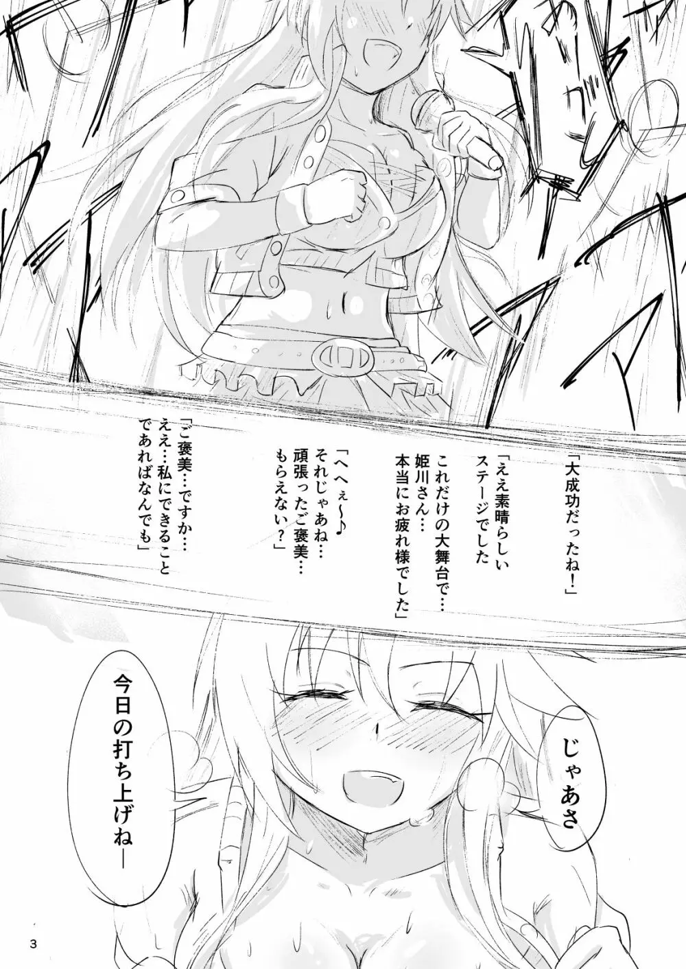 ゆっきと延長戦 - page2