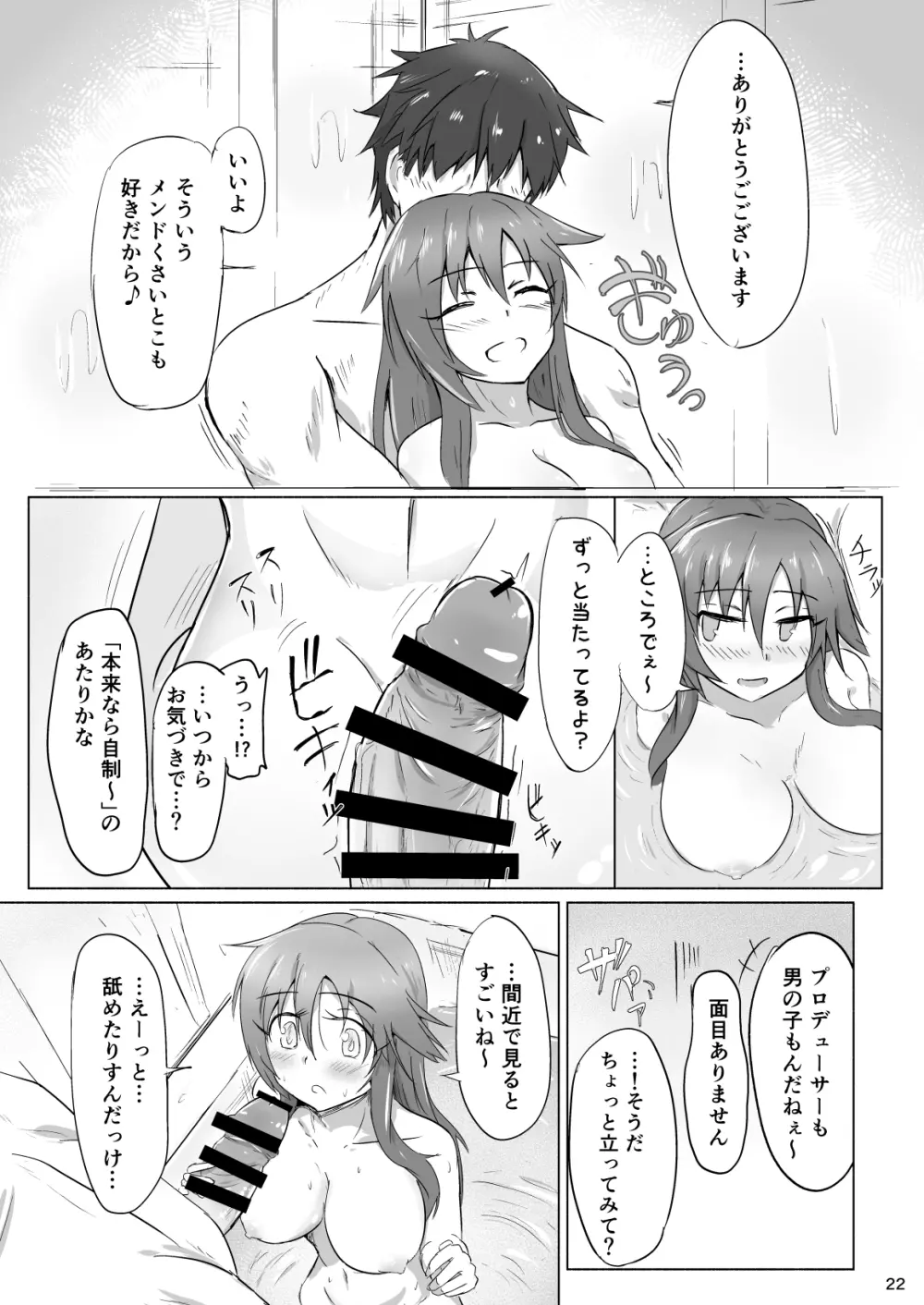ゆっきと延長戦 - page21