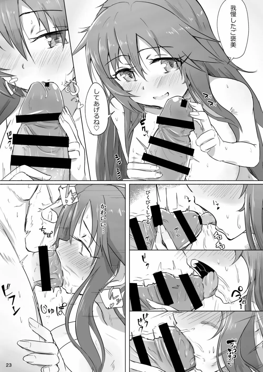 ゆっきと延長戦 - page22