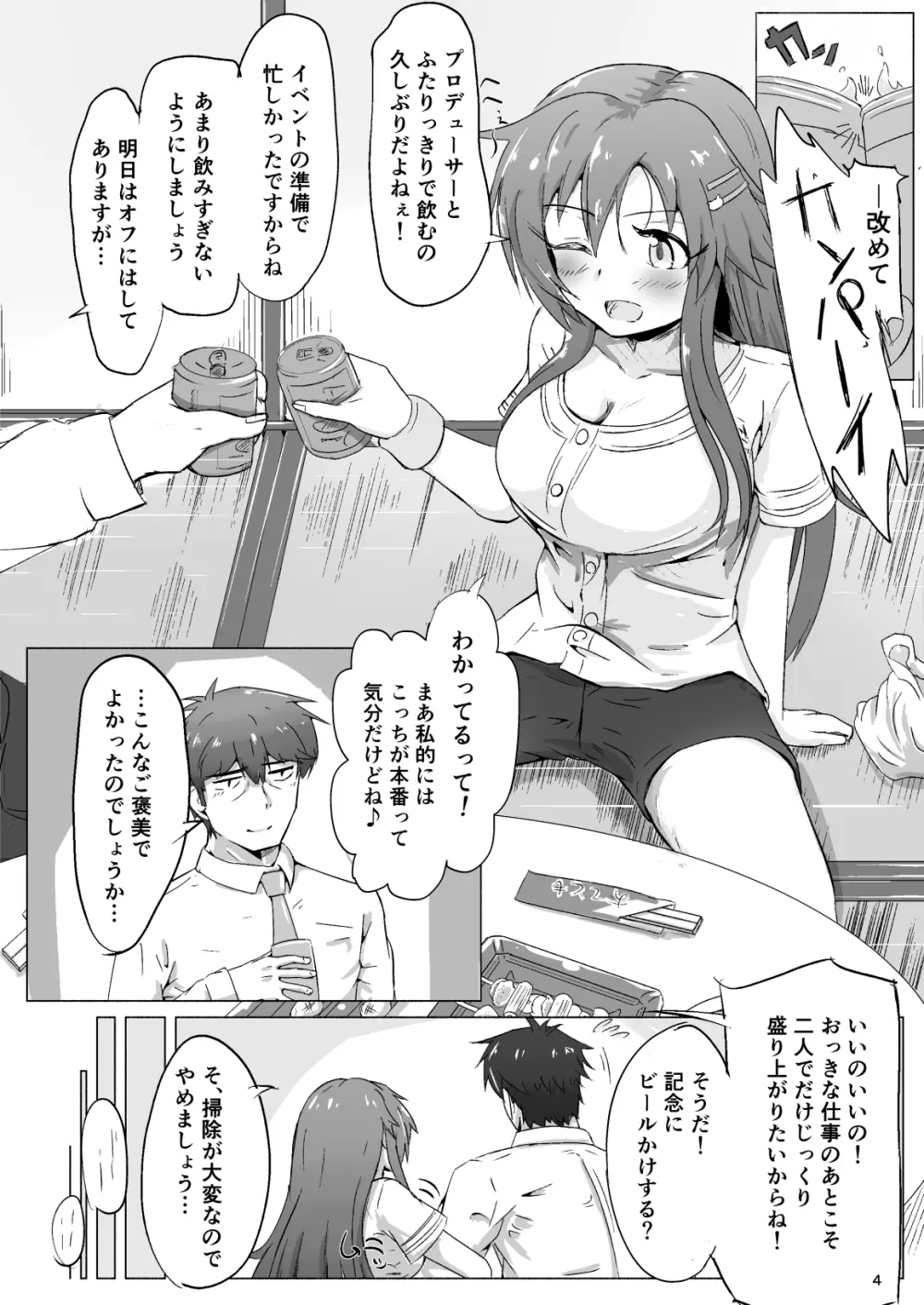 ゆっきと延長戦 - page3
