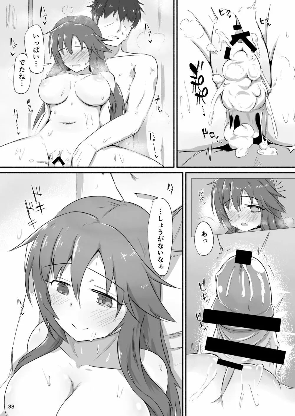 ゆっきと延長戦 - page32