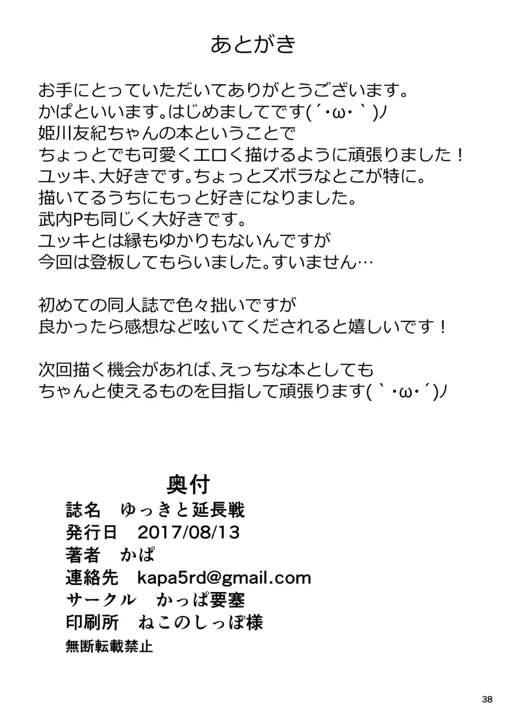 ゆっきと延長戦 - page37
