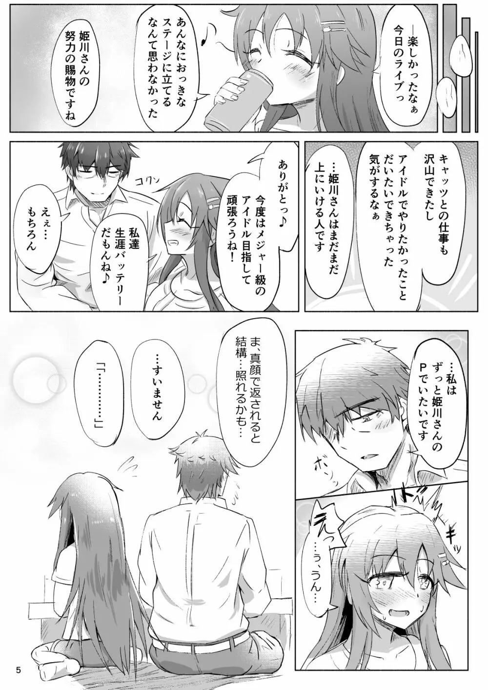 ゆっきと延長戦 - page4