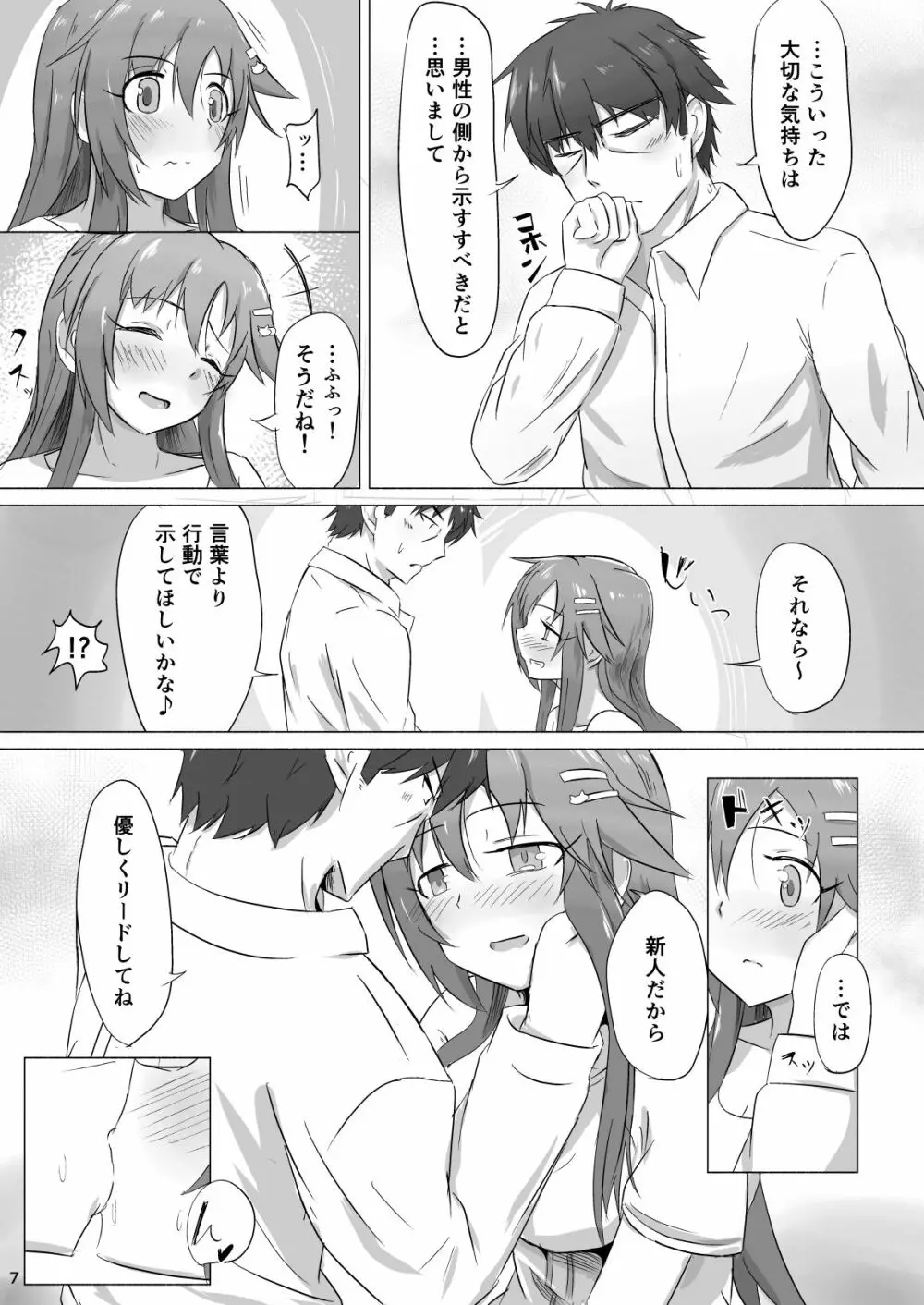 ゆっきと延長戦 - page6