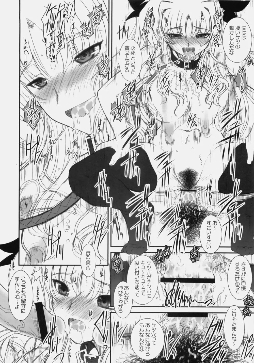 FATE FIRE WITH FIRE 3 - page10