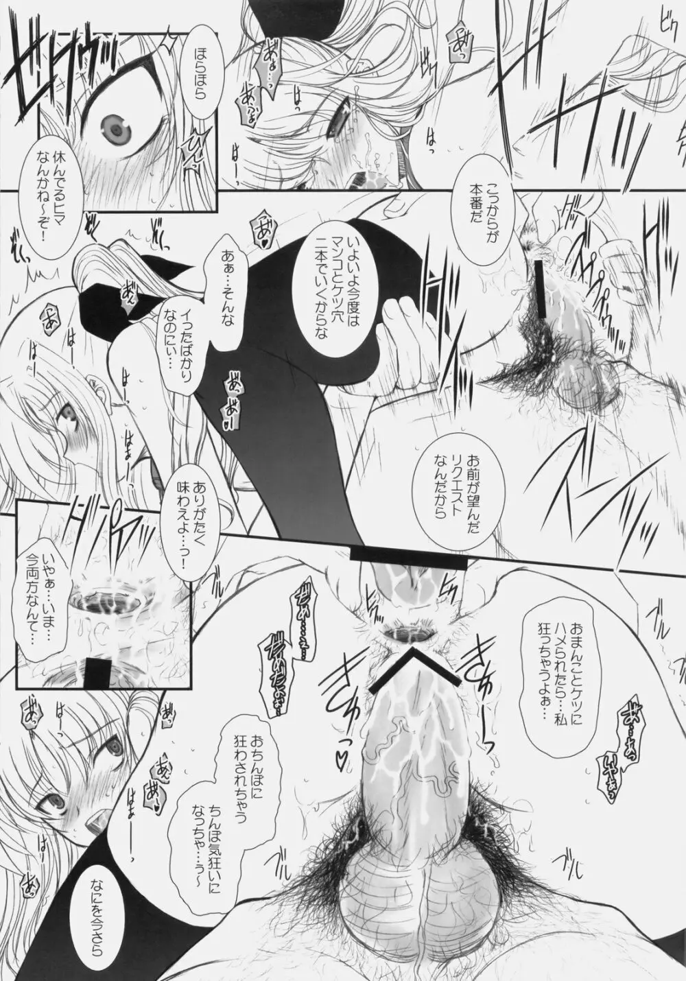 FATE FIRE WITH FIRE 3 - page13