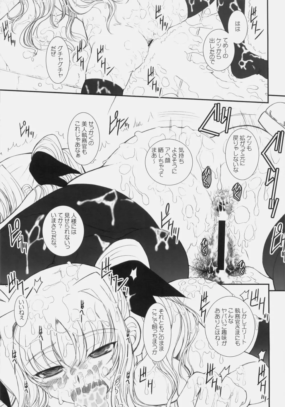 FATE FIRE WITH FIRE 3 - page25