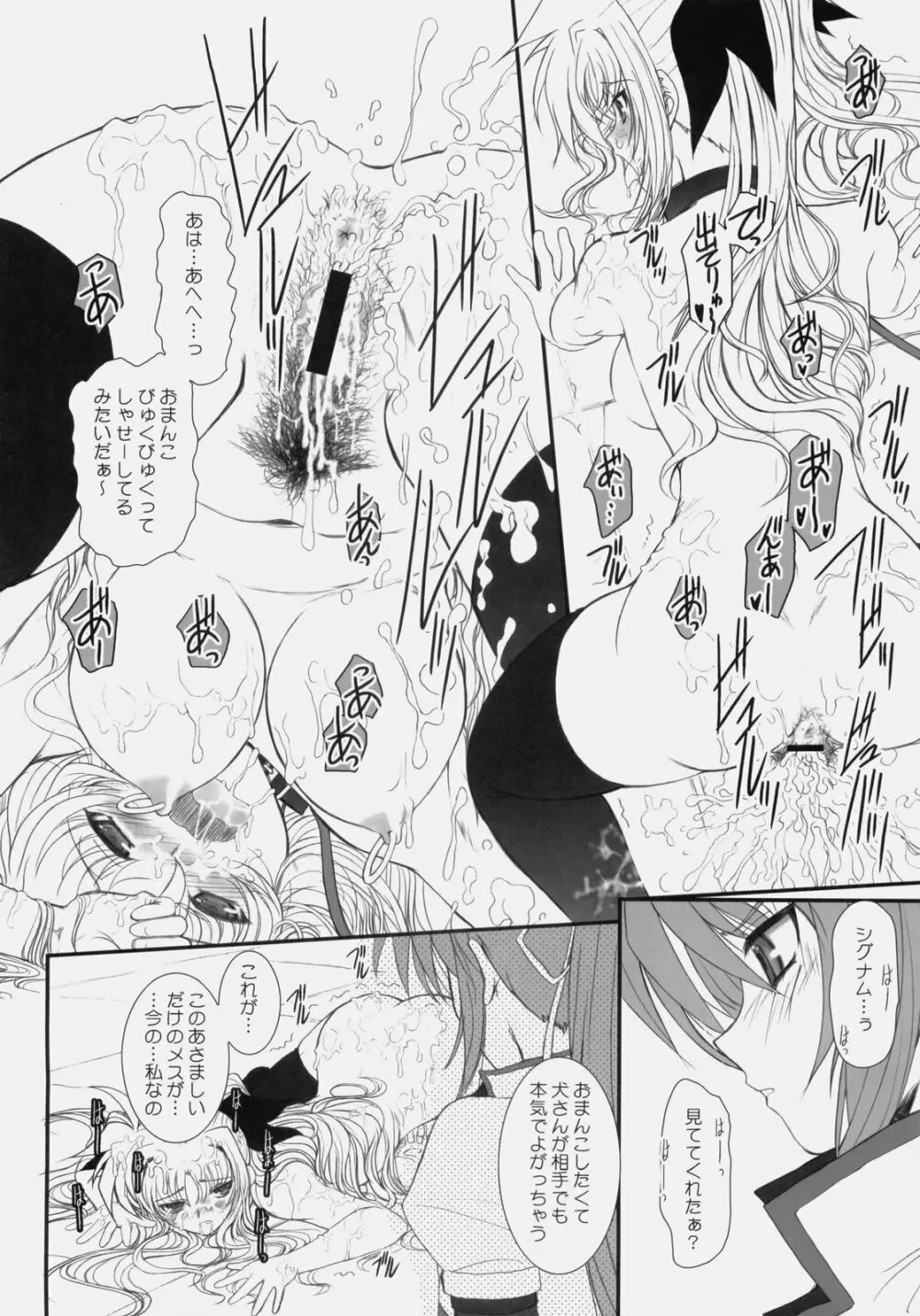 FATE FIRE WITH FIRE 3 - page30