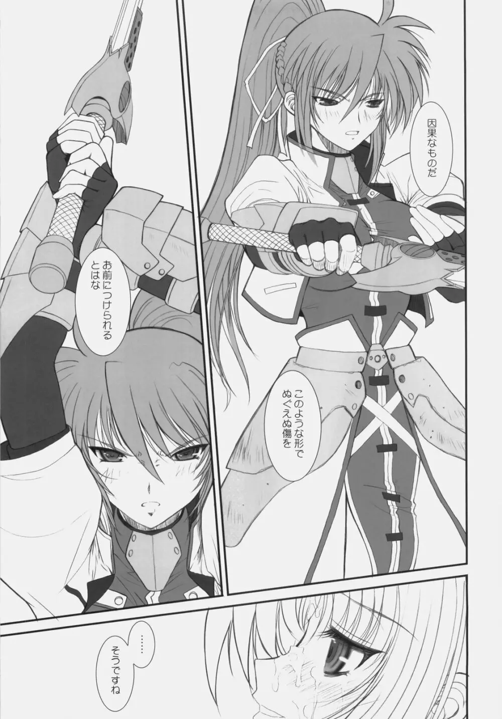 FATE FIRE WITH FIRE 3 - page33