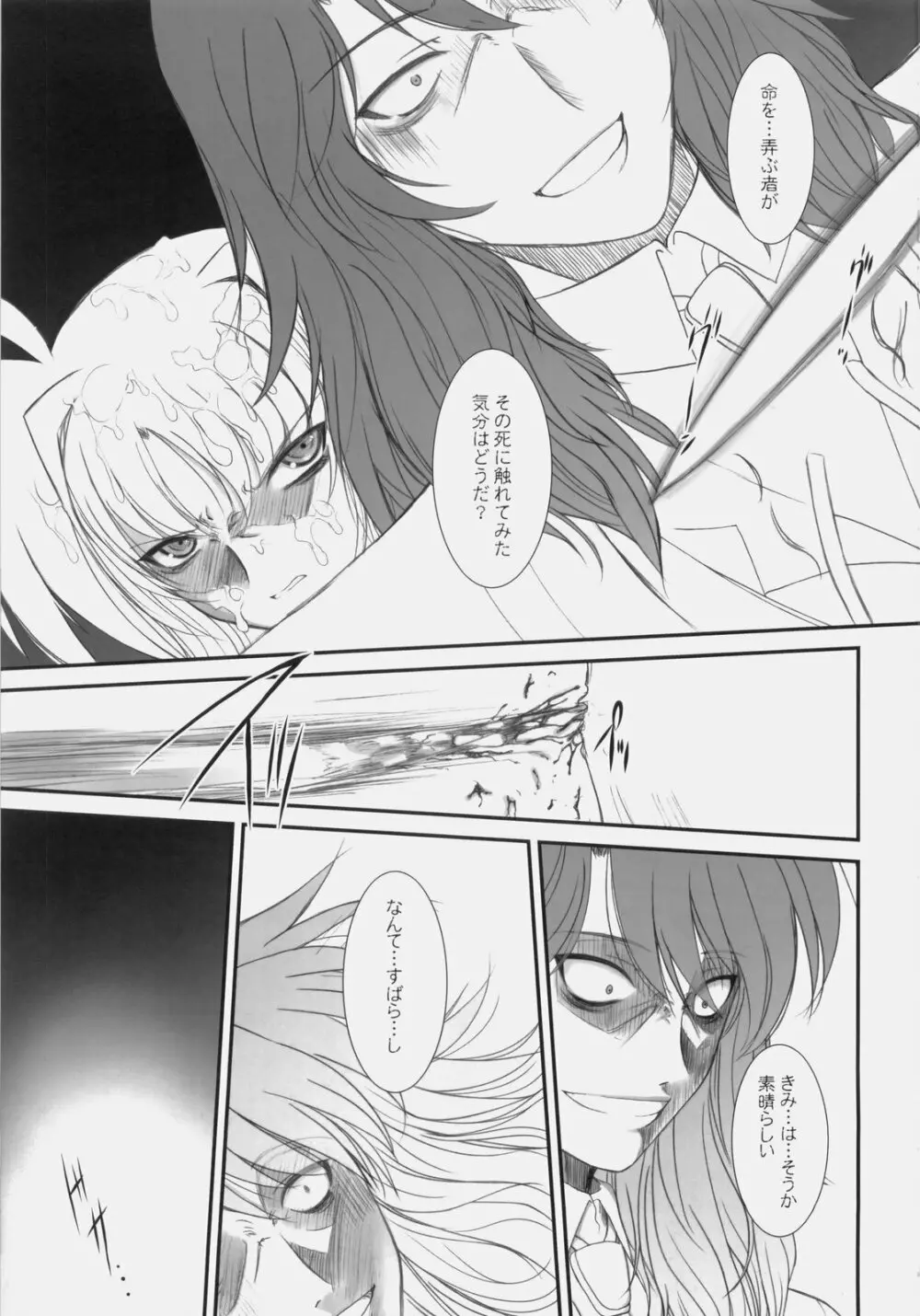 FATE FIRE WITH FIRE 3 - page37