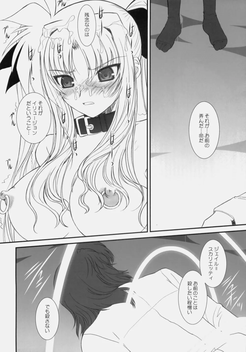 FATE FIRE WITH FIRE 3 - page38