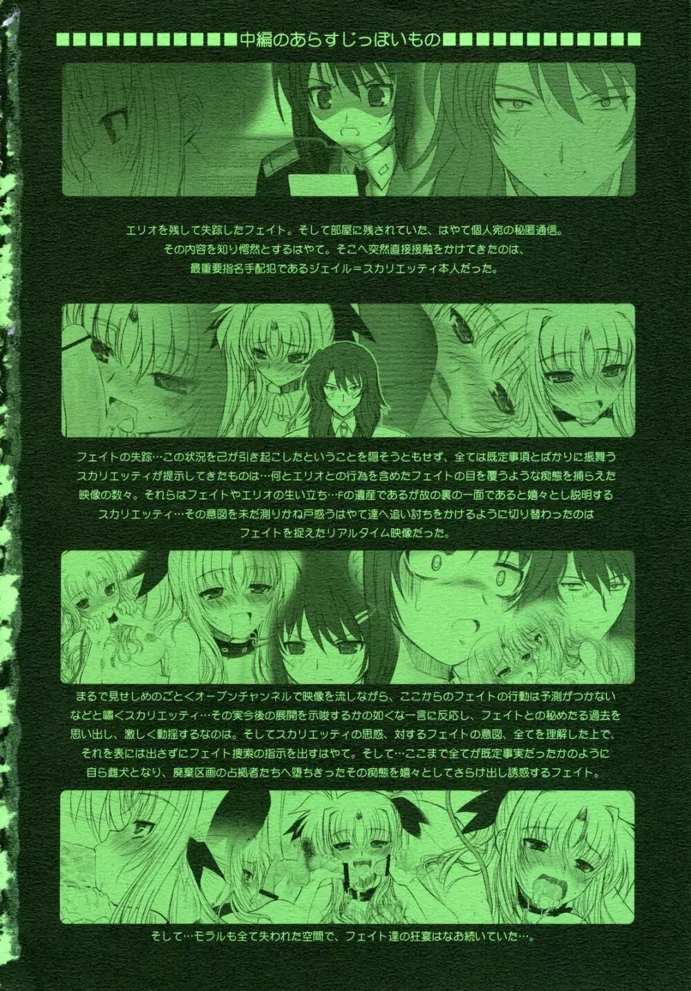 FATE FIRE WITH FIRE 3 - page4