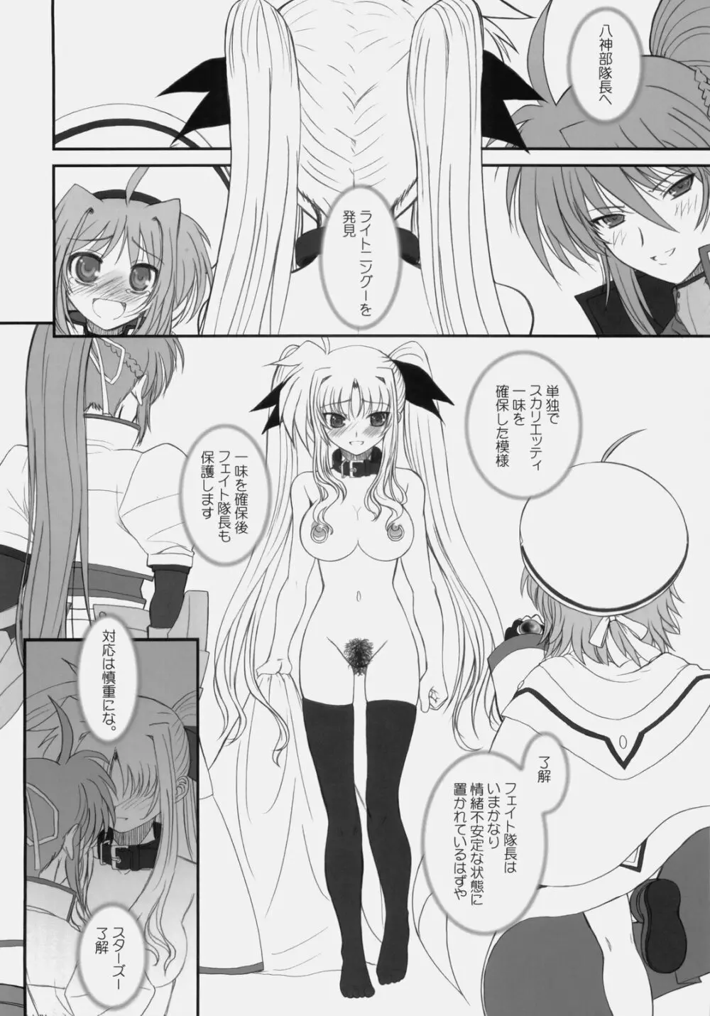 FATE FIRE WITH FIRE 3 - page40