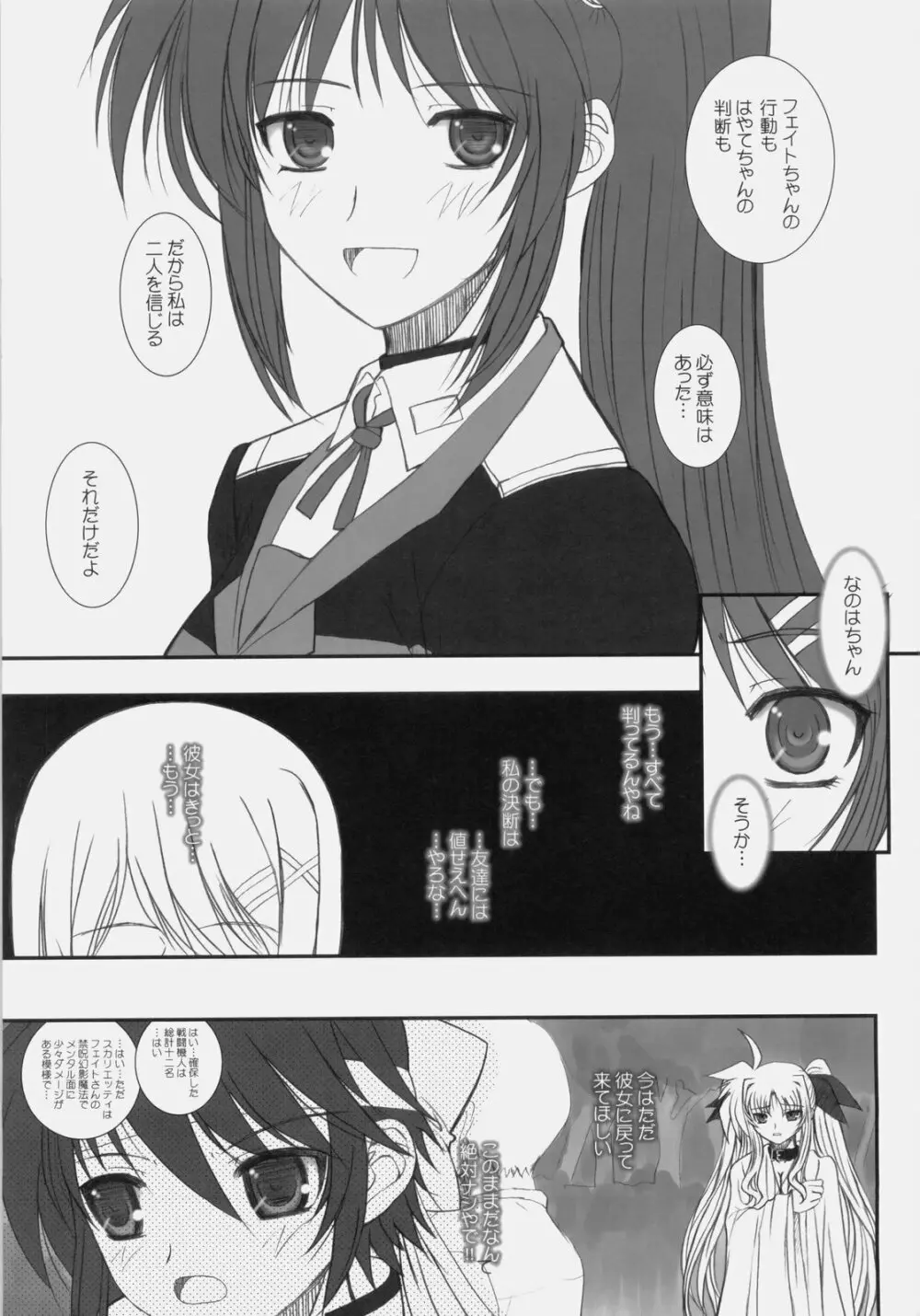 FATE FIRE WITH FIRE 3 - page43