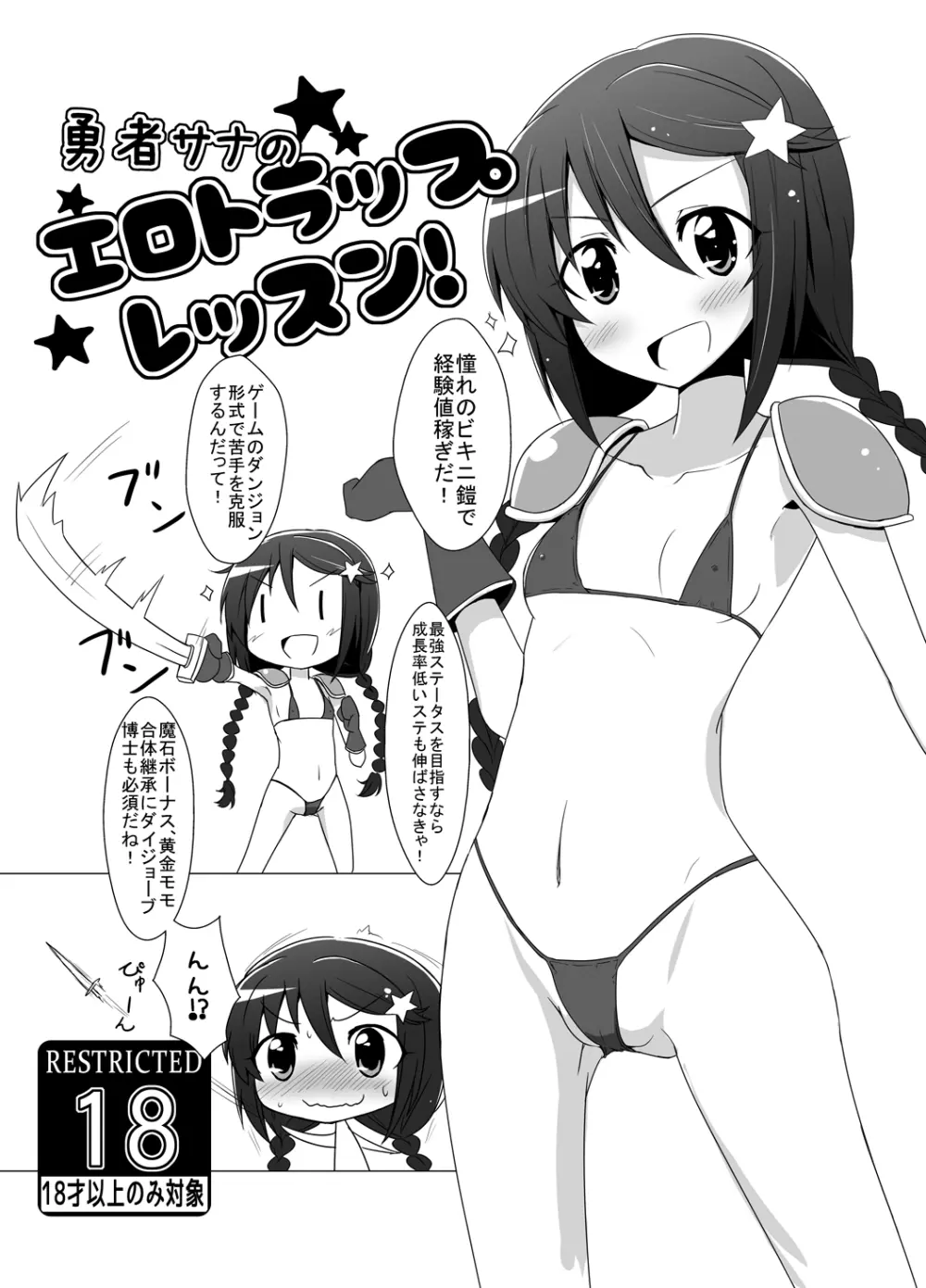 サナハメクエスト体験版+勇者サナのエロトラップレッスン！ - page17