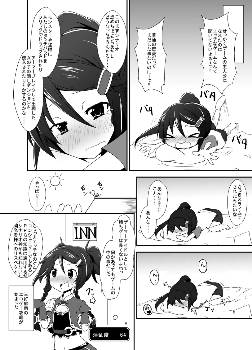 サナハメクエスト体験版+勇者サナのエロトラップレッスン！ - page5
