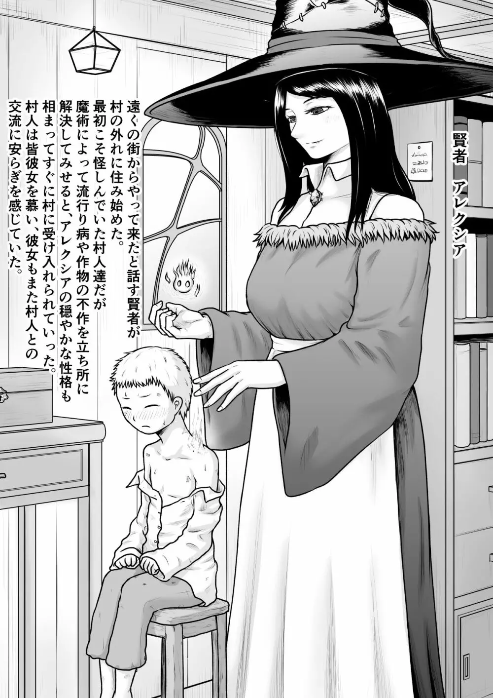 物語は鬼畜と絶望に蹂躙される - page43