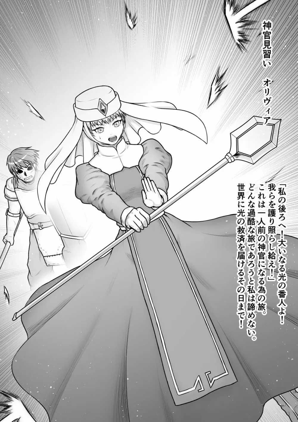 物語は鬼畜と絶望に蹂躙される - page51