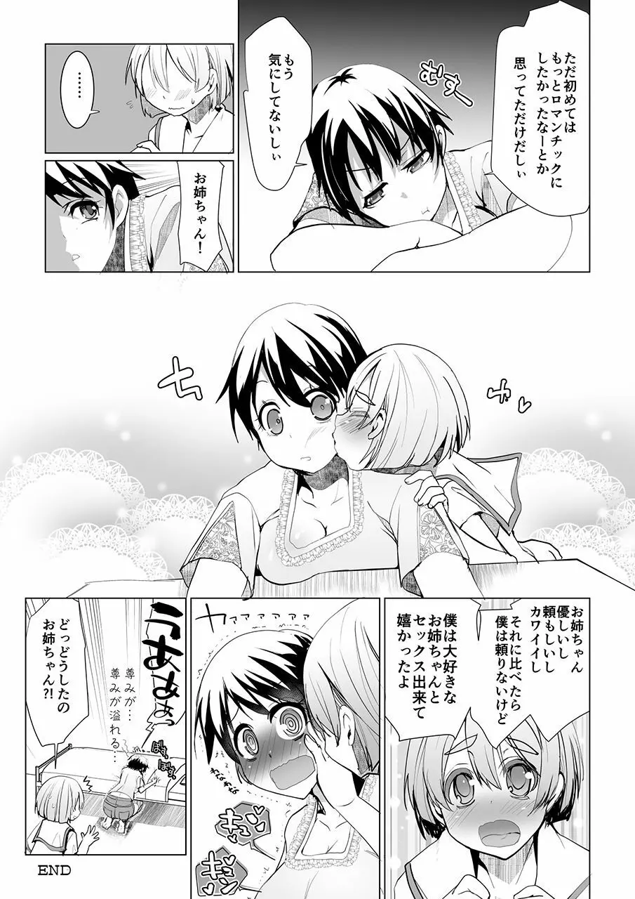 巨乳のお姉ちゃんは好きですか? FUNF - page22