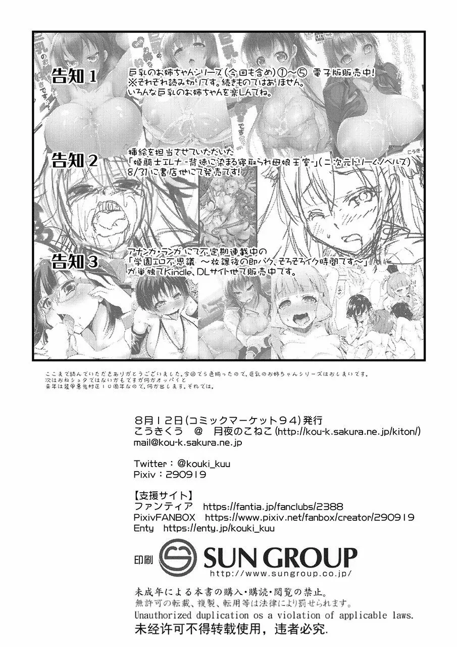 巨乳のお姉ちゃんは好きですか? FUNF - page23